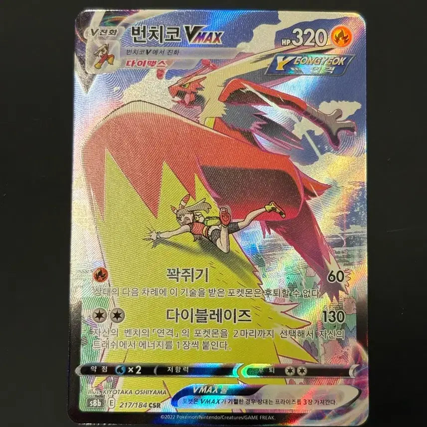 [BUNJANG] Pokemon Infernape CSR Card / 포켓몬 번치코 csr