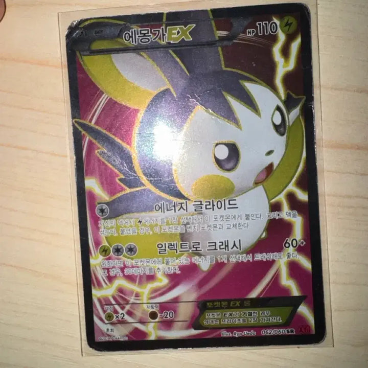 [BUNJANG] Pokemon Emolga EX SR Card / 포켓몬 에몽가EX SR 카드