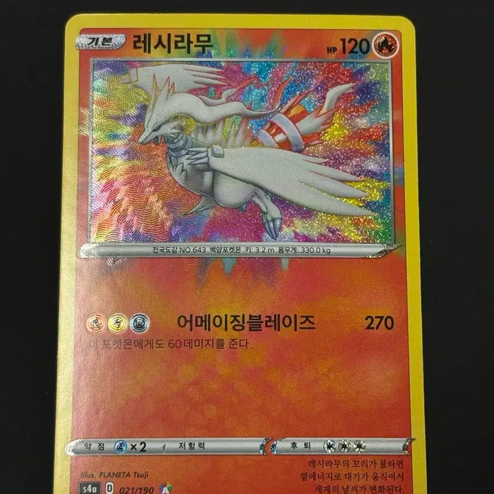 [BUNJANG] Reshiram Amazing Rare Card / 레시라무 어메이징 카드