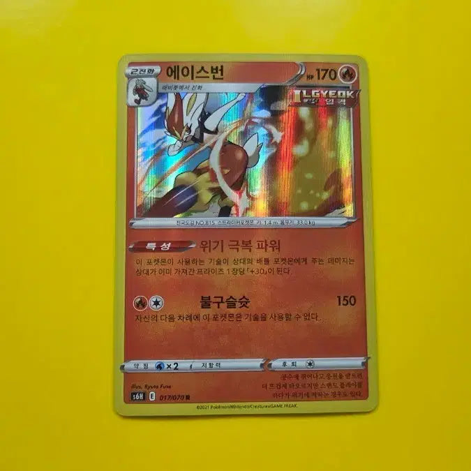 [BUNJANG] Pokemon Card Scovillain R (s6h 017/070) / 포켓몬카드 에이스번 R (s6h 017/070)