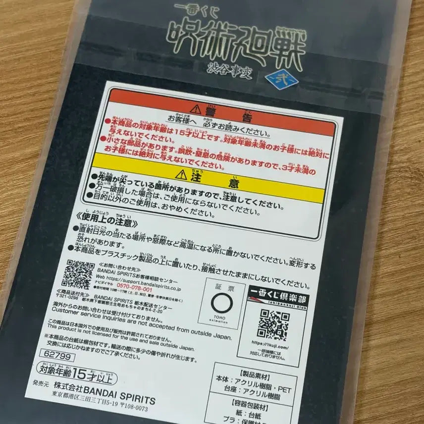 [BUNJANG] Jujutsu Kaisen Ichiban Kuji Shibuya Incident Arc Fushiguro Megumi Acrylic Stand (Sealed) / [미개봉] 주술회전 쿠지 시부야사변 G상 후시구로 메구미 아크릴 스탠드