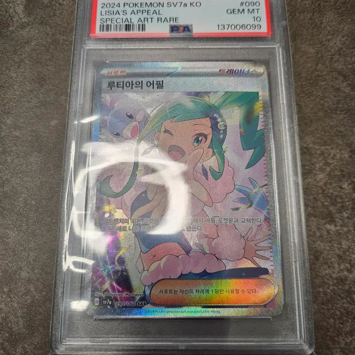[BUNJANG] Pokemon Card Luria SAR PSA 10 Graded Card / 포켓몬카드 루티아 sar psa10