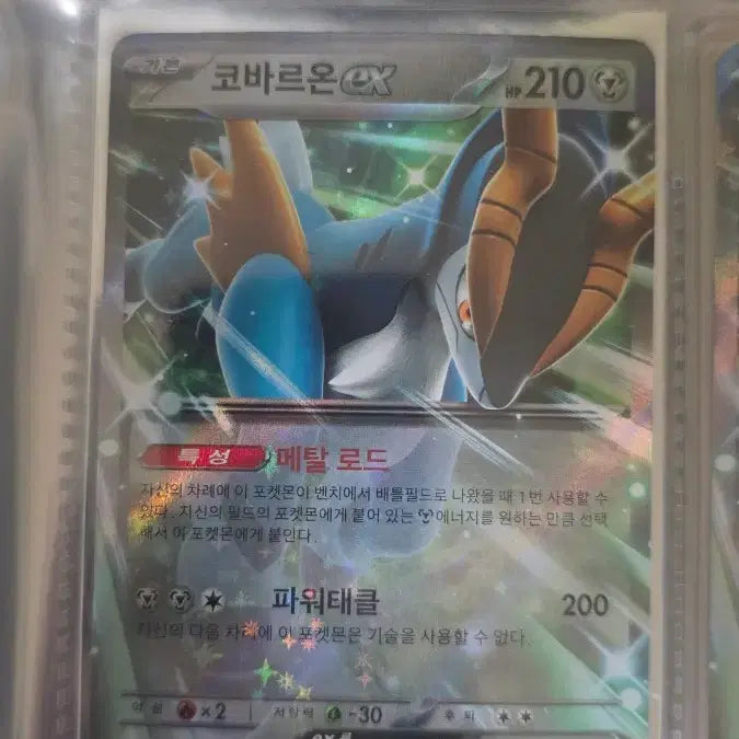 [BUNJANG] Cobalion ex RR S-Class (2 Cards) / 코바르온 ex RR S급 판매