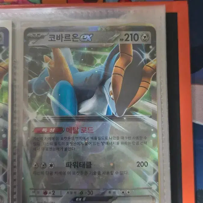 [BUNJANG] Cobalion ex RR S-Class (2 Cards) / 코바르온 ex RR S급 판매