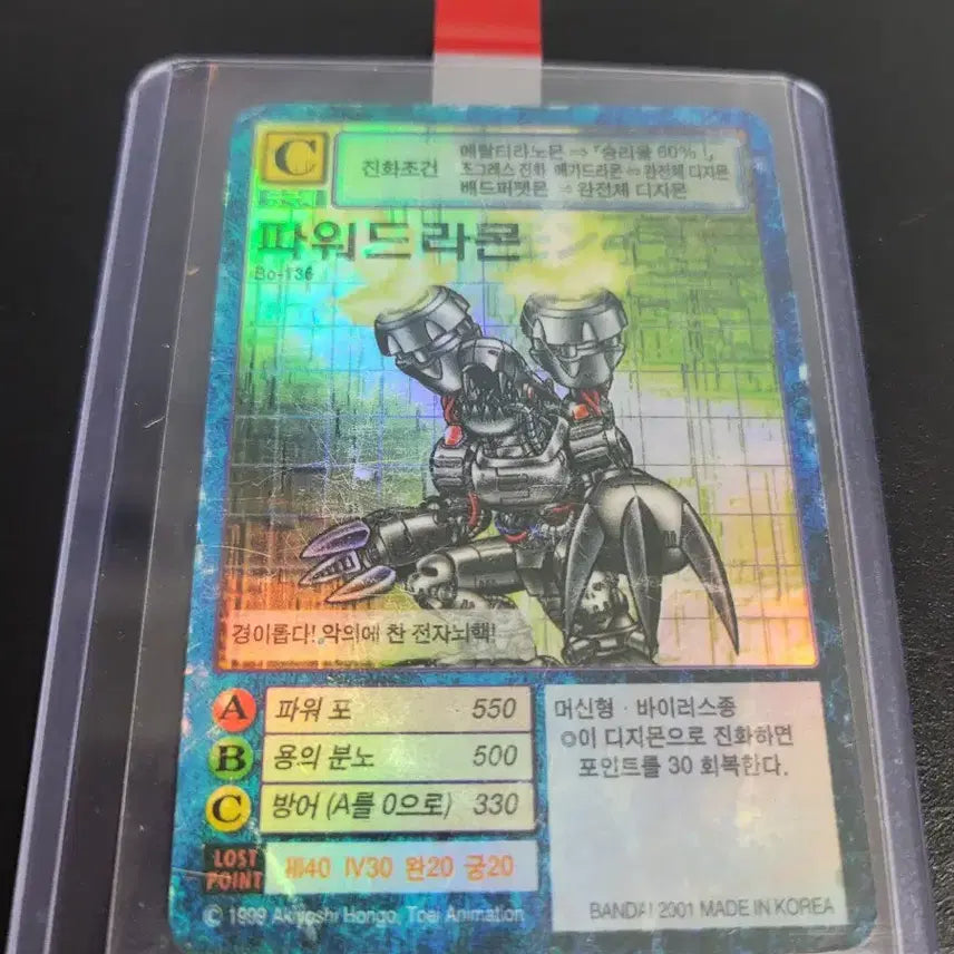 [BUNJANG] Digimon Card - Poweredramon - 1st Edition / 디지몬카드 초판 파워드라몬 판매합니다