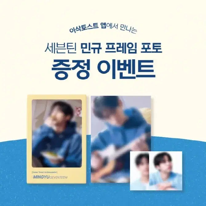 [BUNJANG] MINGYU The8 The Toast Photofram (Sealed) / 민규 이삭토스트 포토프레임(미개봉)
