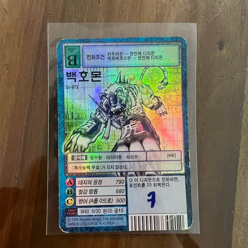 [BUNJANG] Digimon Card Byakkomon ST-973 / 디지몬 카드 백호몬 ST-973