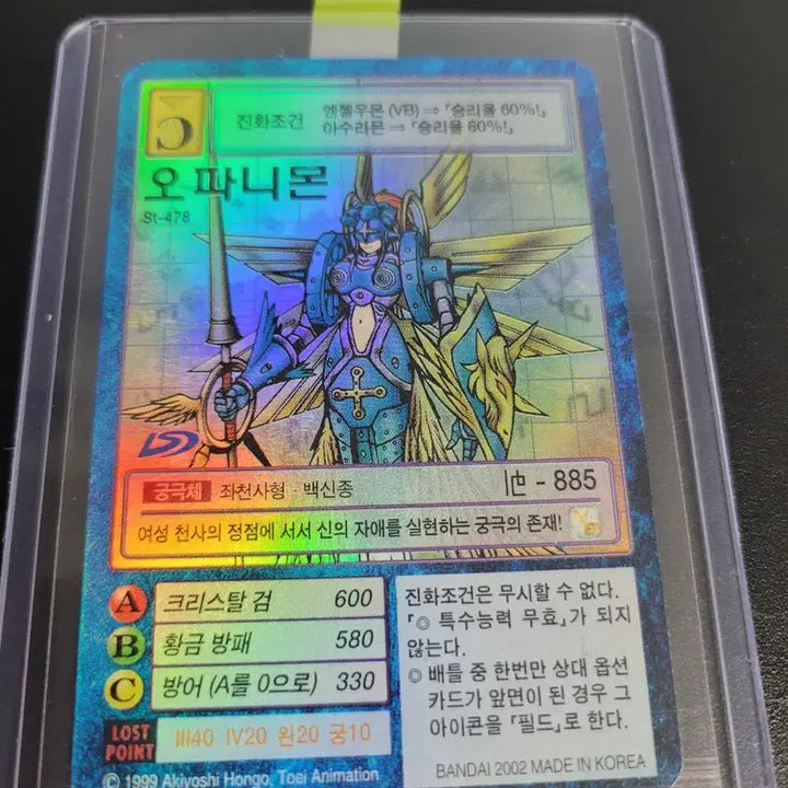 [BUNJANG] Digimon Card Ophanimon / 디지몬카드 오파니몬 판매합니다