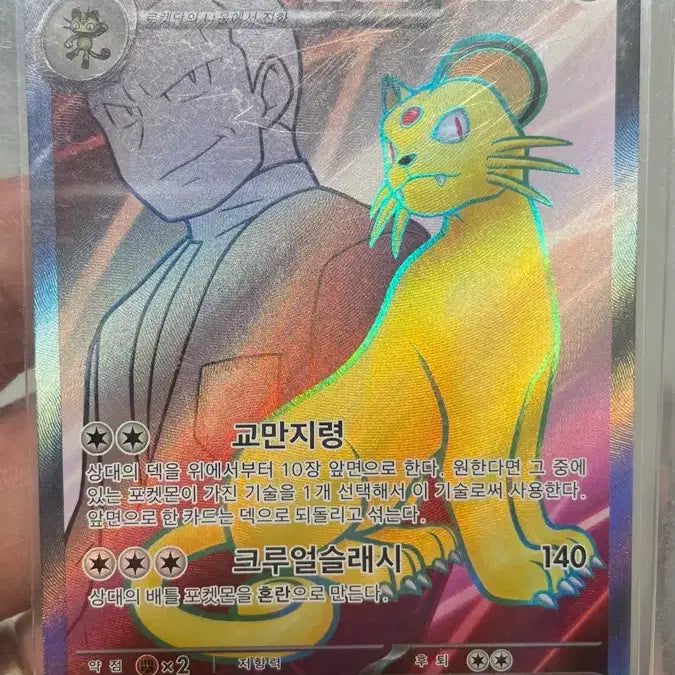 [BUNJANG] Pokemon Persian EX SR Card / 포켓몬 로켓단 페르시온 EX 카드 sr