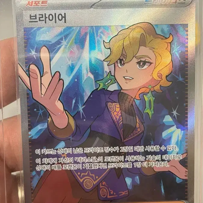 [BUNJANG] Pokemon Briar SR (sv7 124/102) / 포켓몬 브라이어 SR (sv7 124/102)
