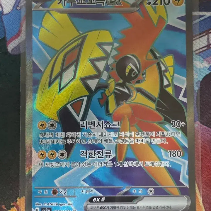 [BUNJANG] Kapukkokok EX SR Grade S Card / 카푸꼬꼬꼭 ex sr S급 판매