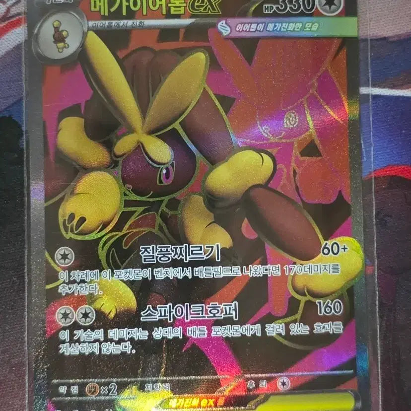 [BUNJANG] Mega Lopunny EX SR S-Class / 메가 이어롭 ex sr S급 판매