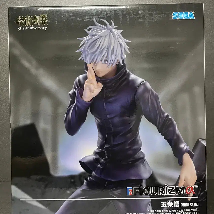 [BUNJANG] Jujutsu Kaisen Satoru Gojo Figure / 미개봉 주술회전 고죠 피규어 고죠 피규어리즘 피규어