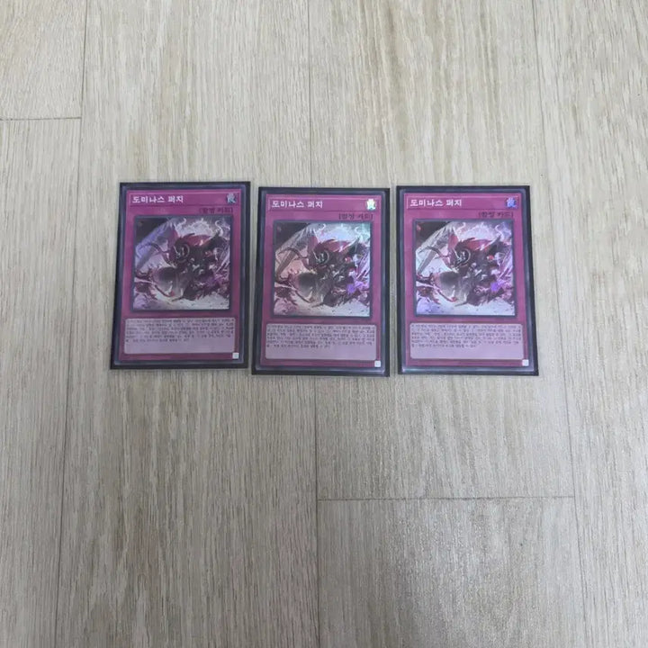 [BUNJANG] Yu-Gi-Oh! Dominas Purge Super Rare Bundle / 유희왕 도미나스퍼지 슈레 3장 일괄