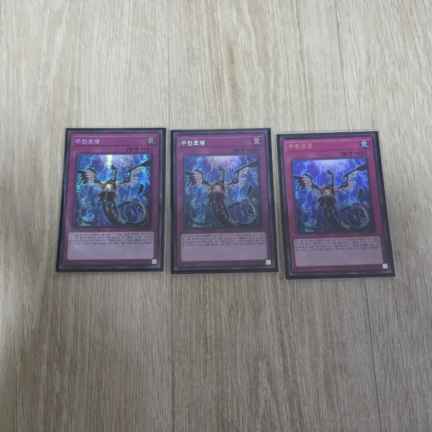 [BUNJANG] Yu-Gi-Oh! Infinite Impermanence Secret Rare 2 / Ultimate Rare 1 - Bundle Set / 유희왕 무한포영 시크2 울레 1장 일괄판매