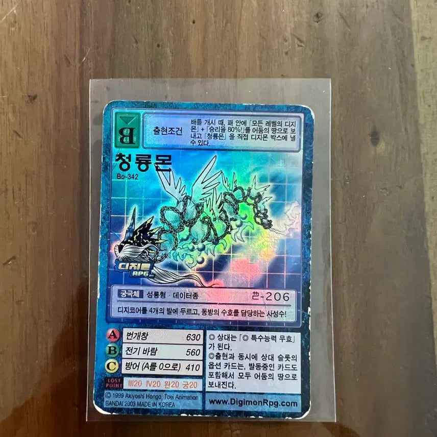 [BUNJANG] Digimon Card RPG Cheongnyongmon Bo-342 / 디지몬 카드 RPG 청룡몬 Bo-342