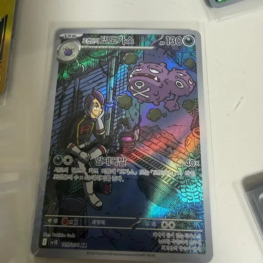 [BUNJANG] Team Rocket Koffing AR Card / 로켓단의 또도가스 AR