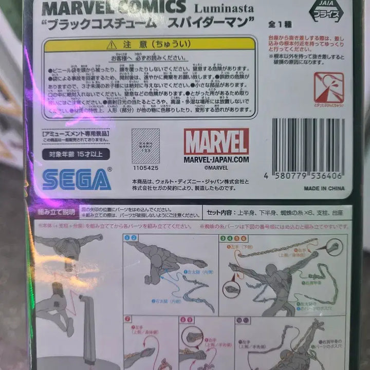 [BUNJANG] Sega Luminasta Black Costume Spider-Man Figure / 세가 루미나스타 블랙코스툼 스파이더맨 팝니다