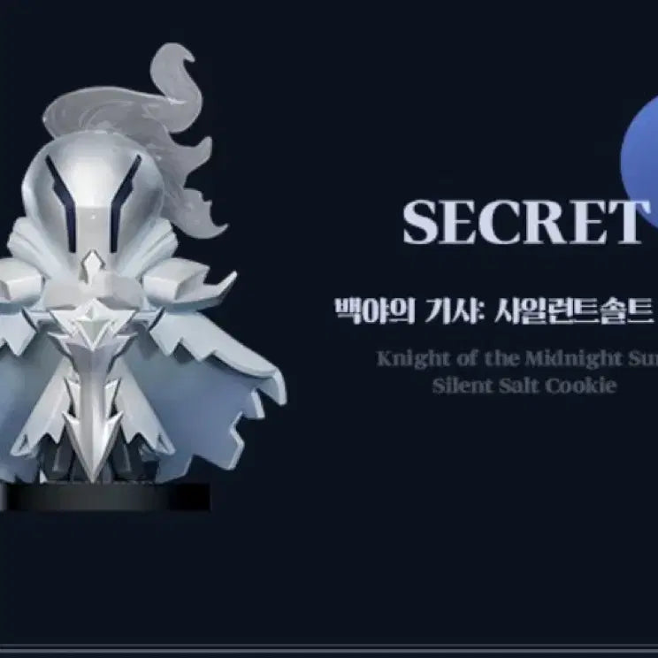 [BUNJANG] Cookie Run Kingdom Silent Salt Cookie Secret Figure / 사일런트솔트 시크릿 피규어