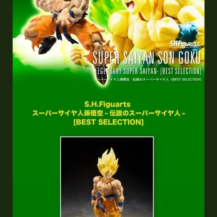 [BUNJANG] Dragon Ball Super Saiyan Goku S.H.Figuarts BEST SELECTION Figure / 드래곤볼 shf피규어 초사이어인 손오공