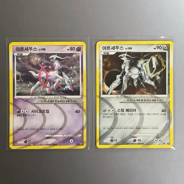 [BUNJANG] Arceus DP Promo Psychic/Steel Type Bundle / 포켓몬카드 아르세우스 dp 프로모 에스퍼, 강철 타입 일괄 판매