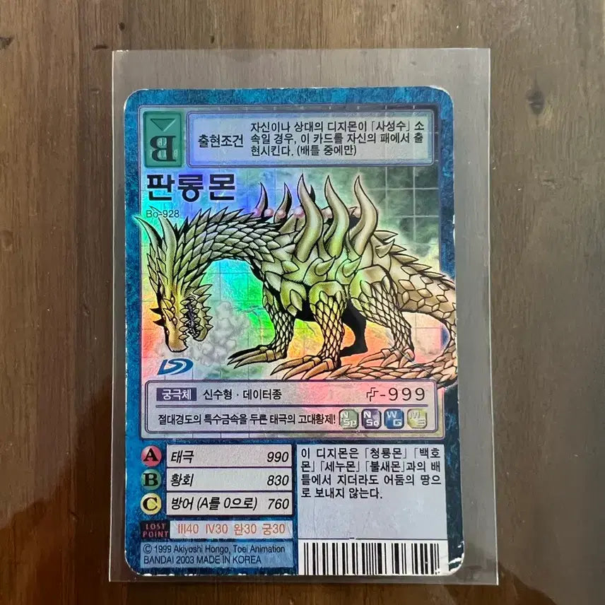 [BUNJANG] Digimon Card Game Bo-928 Huanglongmon / 디지몬 카드 황룡몬 판룡몬 판룡몬 Bo-928