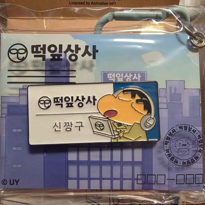 [BUNJANG] Crayon Shin-chan Ddeokip Academy Staff ID Card Keychain / 짱구 떡잎상사 명찰뱃지 키링