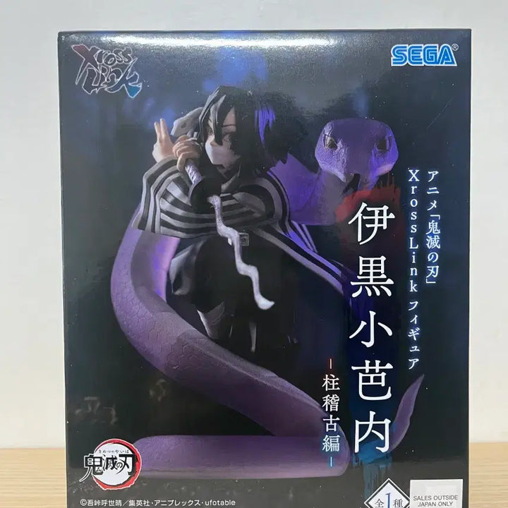[BUNJANG] Sega Demon Slayer Iguro Obanai Xrosslink Figure (Sealed) / 미개봉]세가 귀멸의칼날 이구로 오바나이 Xrosslink 피규어