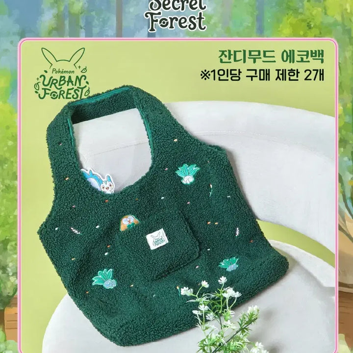 [SOLD OUT] 포켓몬 30주년 서울숲 포레스트 잔디무드 에코백 양도