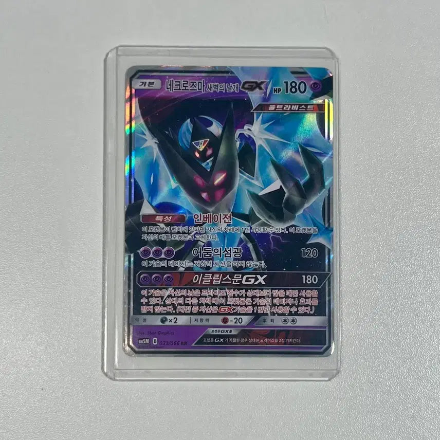 [BUNJANG] Necrozma GX Pokémon Card / 포켓몬카드 네크로즈마GX