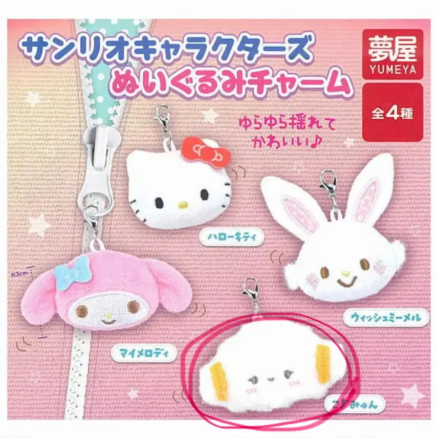 [BUNJANG] Sanrio Kogimyun Plush Charm Gacha / 산리오 코기뮹 봉제인형 참 가챠