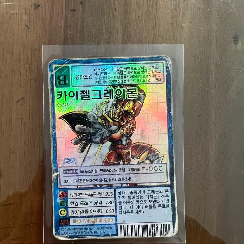 [BUNJANG] Digimon Card KaiserGreymon ST-843 / 디지몬 카드 카이젤그레이몬 ST-843