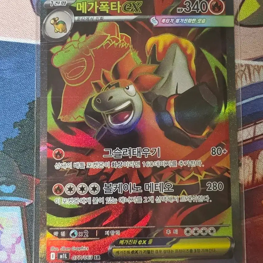 [BUNJANG] Pokemon Card EX SR S-Class / 메가폭타 ex SR S급 판매