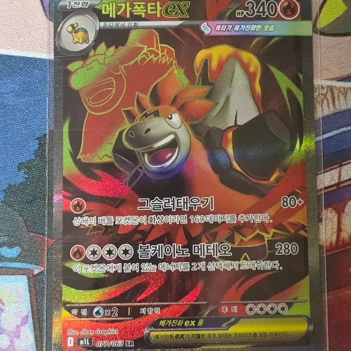 [BUNJANG] Pokemon Card EX SR S-Class / 메가폭타 ex SR S급 판매