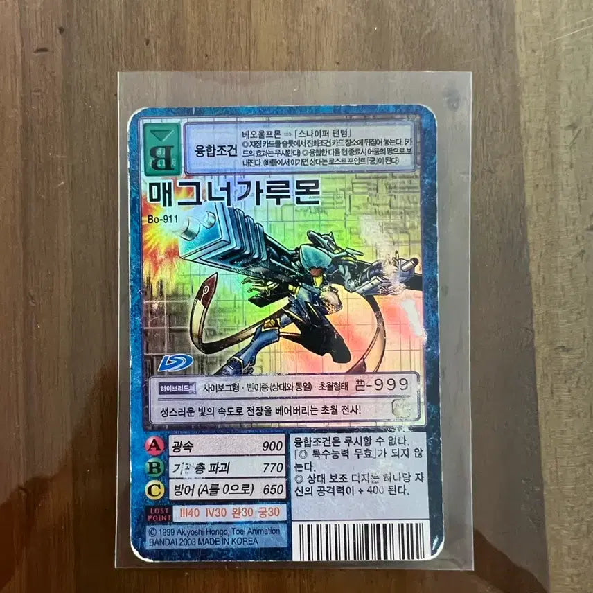 [BUNJANG] Digimon Card Magnusmon Bo-911 / 디지몬 카드 매그너가루몬 Bo-911