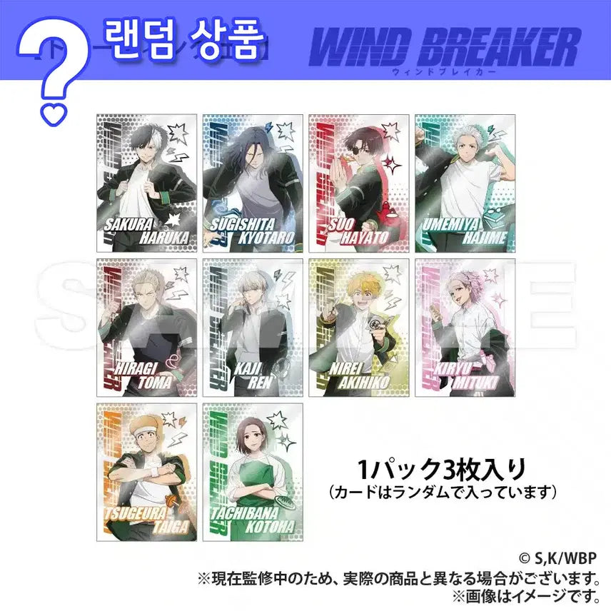 [BUNJANG] Wind Breaker Hologram Trading Card - Single / [랜덤] 윈드 브레이커 윈브레 홀로그램 트레이딩 카드 - 단품