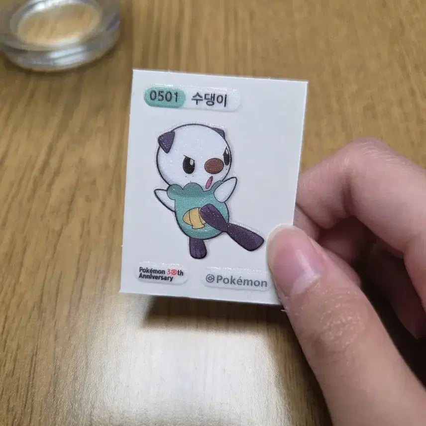 [SOLD OUT] 포켓몬 띠부씰 0501 수댕이