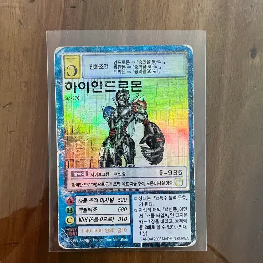[BUNJANG] Digimon Card Hyandromon Bo-370 / 디지몬 카드 하이안드로몬 Bo-370
