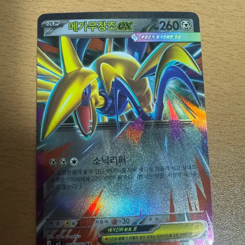 [BUNJANG] Mega-Armored Bird ex RR [M3 054/080] / 한국) 메가무장조ex rr [m3 054/080]