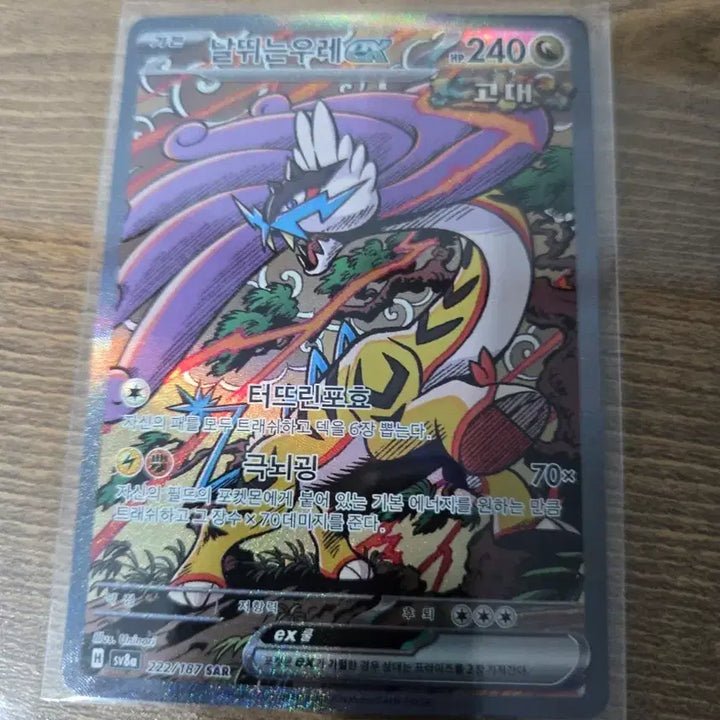 [BUNJANG] S.A.R. Leaping Thunder Pokémon Card / 날뛰는 우레 sar 팝니다