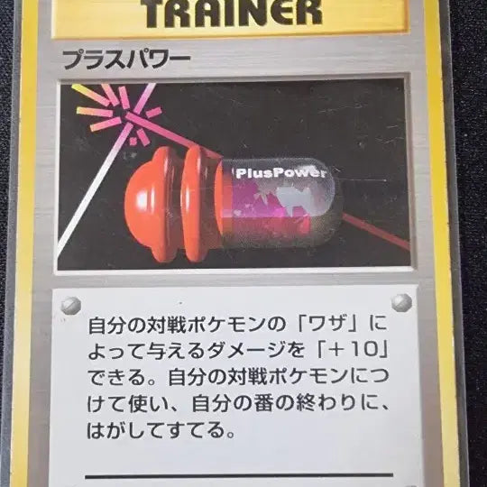 [BUNJANG] 1996 Plus Power Japanese Edition / 1996 일판 플러스파워