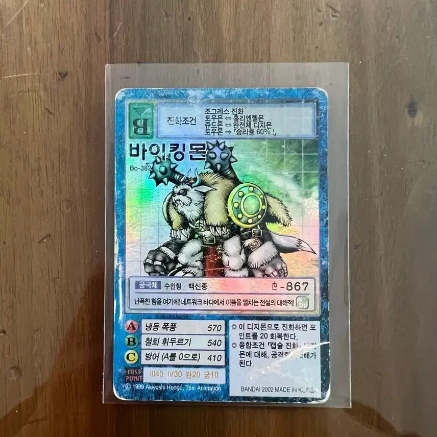 [BUNJANG] Digimon Card Vikingmon Bo-382 / 디지몬 카드 바이킹몬 Bo-382