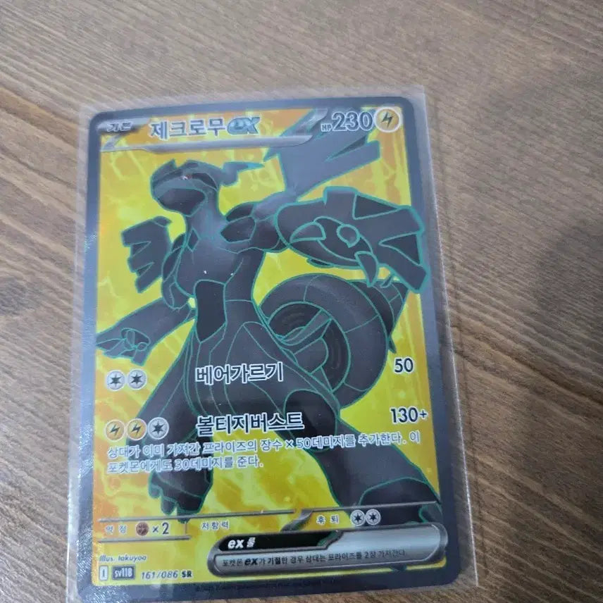 [BUNJANG] Reshiram SR Card / 제크로무 sr 팝니다