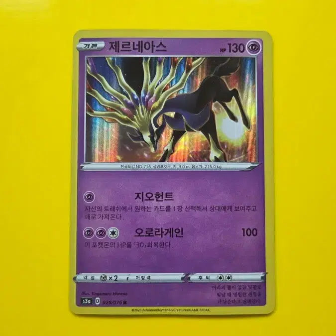 [BUNJANG] Pokemon Card Xerneas R (s3a 029/076) / 포켓몬카드 제르네아스 R (s3a 029/076)
