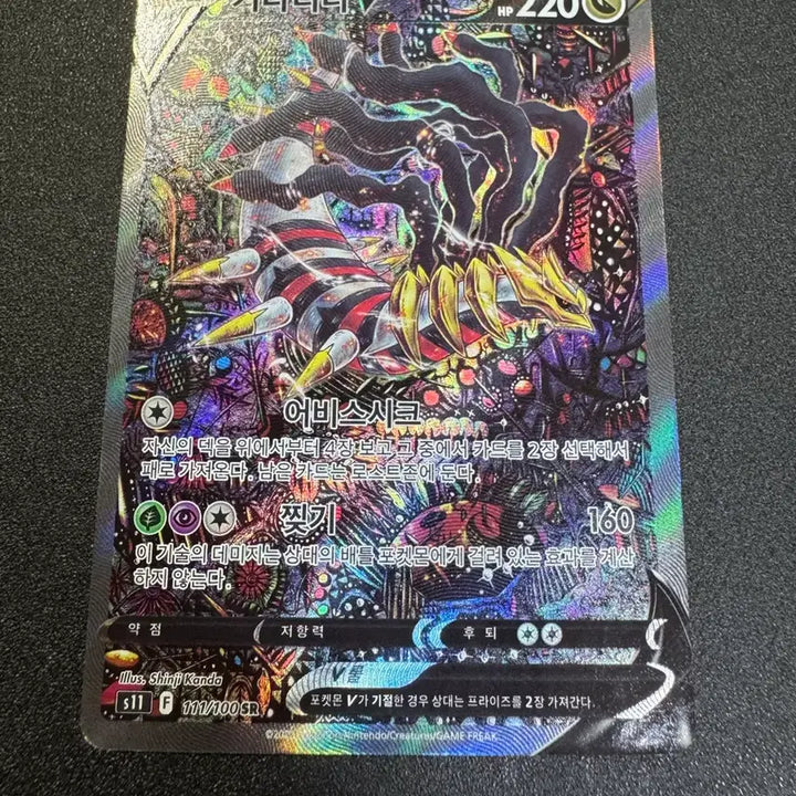 [BUNJANG] Giratina V SR Special Illustration (A+ Grade) / 포켓몬) 기라티나 V SR 특일 A+급