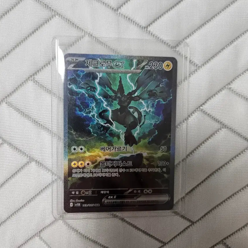 [BUNJANG] Zekrom EX SAR Pokémon Card / 포켓몬 카드 제크로무 EX SAR