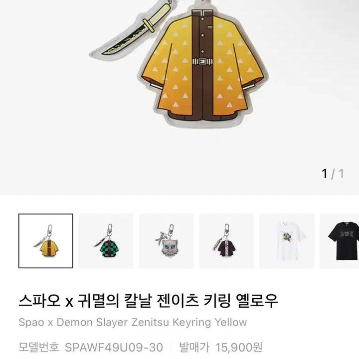 [BUNJANG] Demon Slayer Zenitsu Bundle Set / 귀멸의칼날 젠이츠(인형+피규어) 일괄 판매