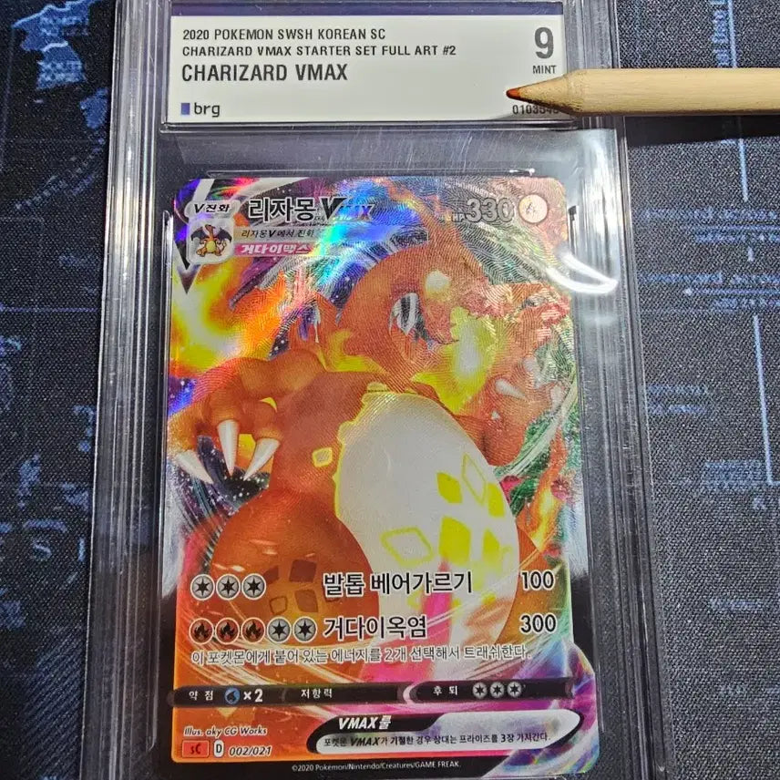 [BUNJANG] Charizard VMAX BRG 9 Graded Card / 리자몽 vmax brg 9