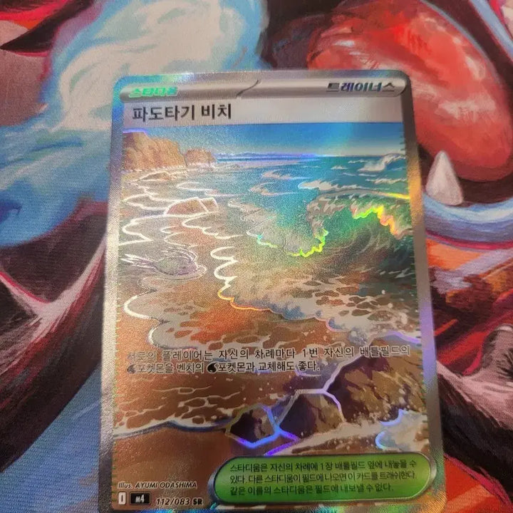 [BUNJANG] Pokemon Surfing Beach SR Stadium Card / 포켓몬 파도타기 비치 sr 스타디움 카드