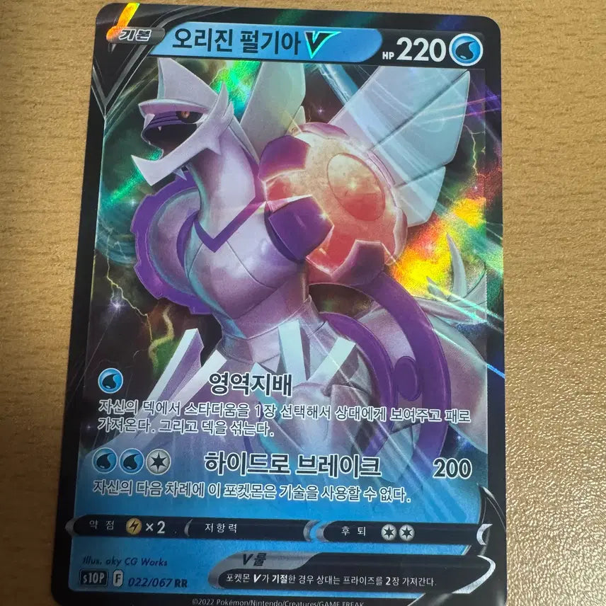 [BUNJANG] Origin Pearl Gear V RR S10P 022/067 / 한국) 오리진 펄기아V rr [s10p 022/067]